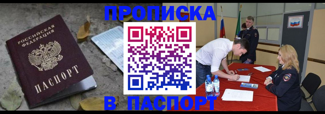 временная регистрация недорого в Самарской области